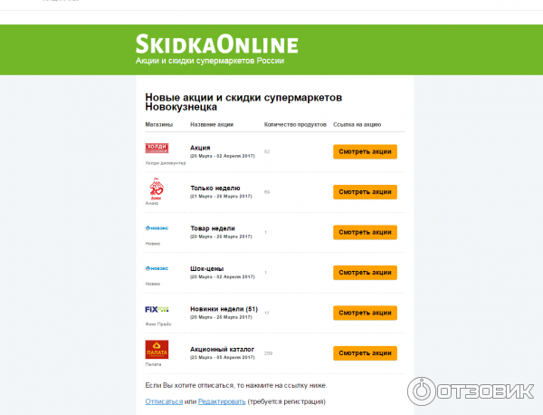 Skidkaonline.ru - акции и скидки всех супермаркетов в одном месте фото