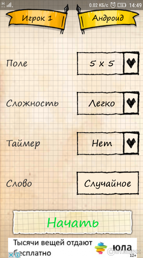 Балда - игра для Android фото