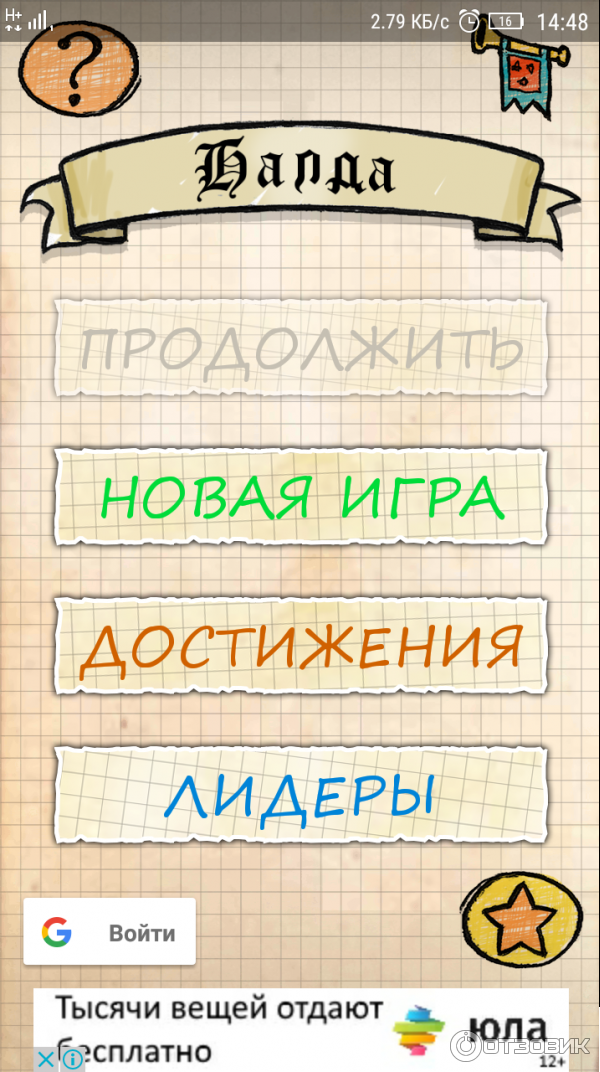 Балда - игра для Android фото