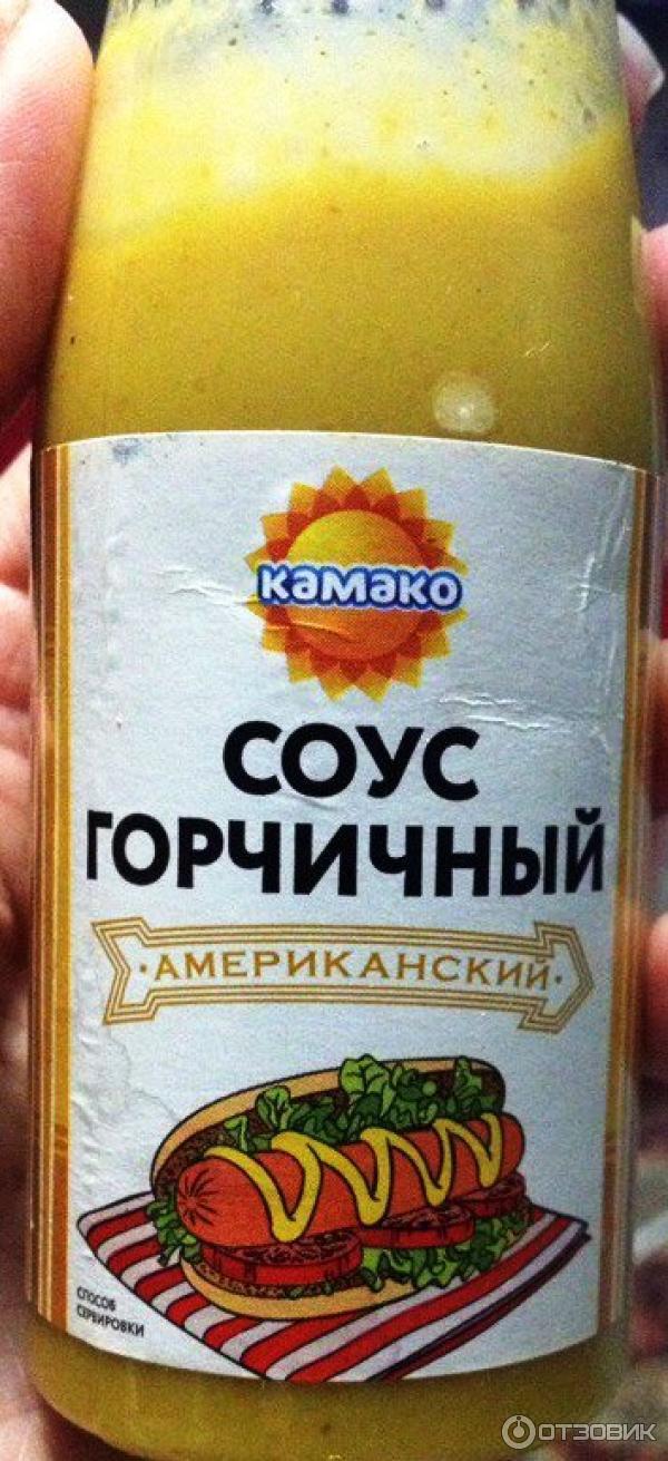 Отзыв о Соус горчичный Камако 