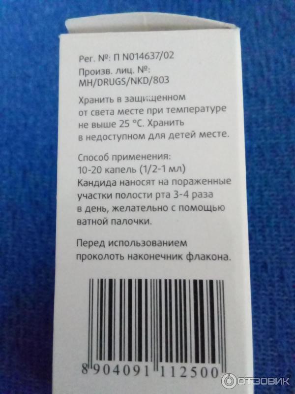 Антибактериальный раствор Гленмарк Кандид для местного применения 1% фото