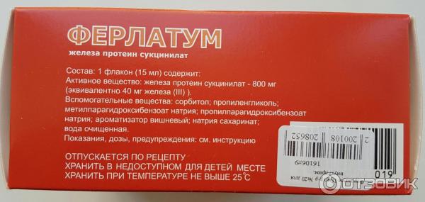 Ферлатум состав. Ферлатум 800 мг. Ферлатум фол 800мг. Ферлатум таблетки. Ферлатум флаконы.