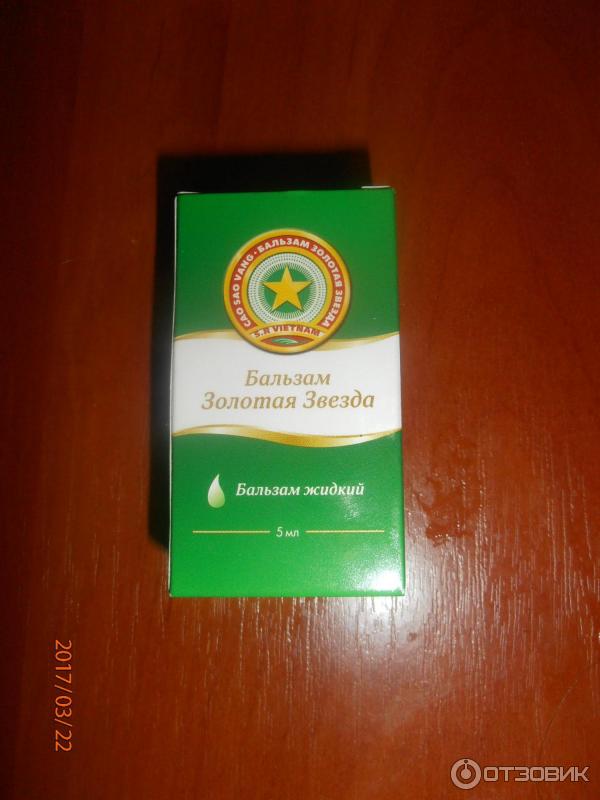 Купить Бальзам Золотая Звезда Вьетнам В Москве