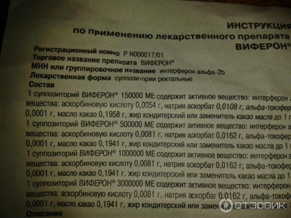 Виферон свечи инструкция от чего помогает. Виферон свечи 150000 инструкция. Виферон свечи 1000000 инструкция. Свечи виферон 1000000 инструкция по применению. Виферон свечи ректальные инструкция.