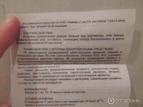 В12 инъекции инструкция по применению. Тиамин уколы. Тиамин дозировка ампулы. Тиамин побочные эффекты.