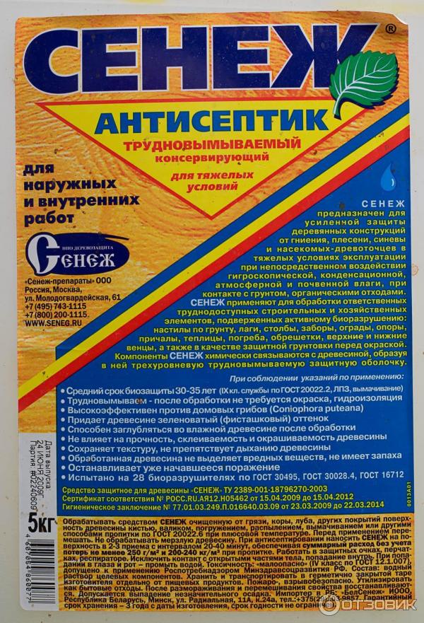 Отзыв о Антисептик Сенеж Трудновымываемый консервирующий | 7 лет прошло ...