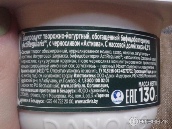 Danone Активиа густая творожно-йогуртная с черносливом фото