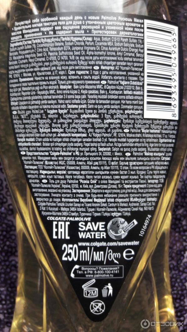 Отзыв о Гель для душа Palmolive "Роскошь масел" | Ароматерапия и ...