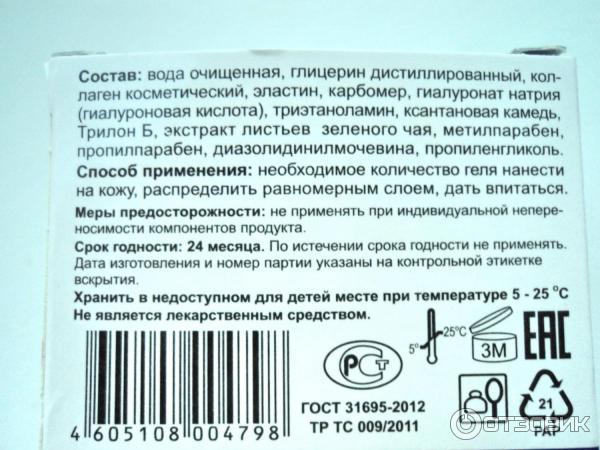 Гель для тела Коллаген косметический с гиалуроновой кислотой, эластином и зеленым чаем фото