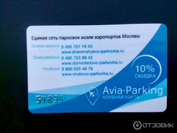 Автопарковка Avia parking в Домодедово (Россия, Московская область) фото