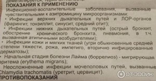 Азитромицин противопоказания. Азитромицин при тонзиллите у взрослых. Антибиотик от инфекций Азитромицин. Азитромицин 500 при коронавирусе. Азитромицин при инфекции кожи.