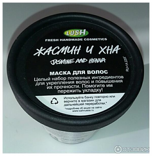 Маска для волос LUSH Жасмин и хна фото