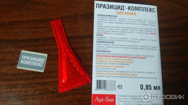 Празицид для кошек инструкция