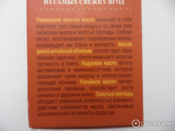 100% натуральное золотое сибирское масло Облепиха Агафьи для сухих волос и секущихся кончиков фото