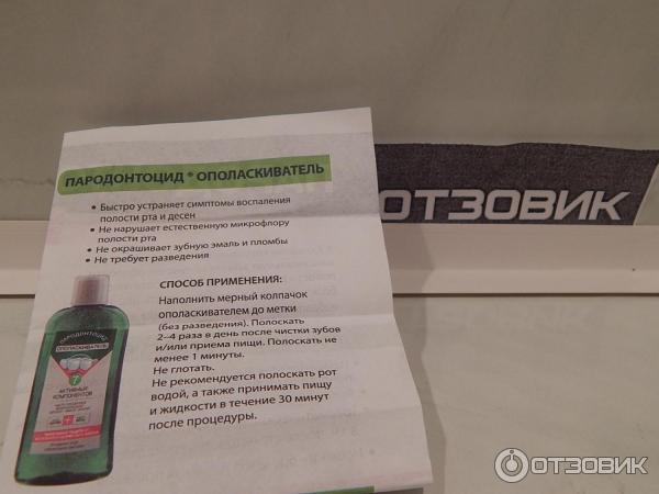 Пародонтоцид формы выпуска. Пародонтоцид (фл. Пародонтоцид гель д/полости рта 15г. Пародонтоцид раствор аналоги. Пародонтоцид ополаскиватель для рта.