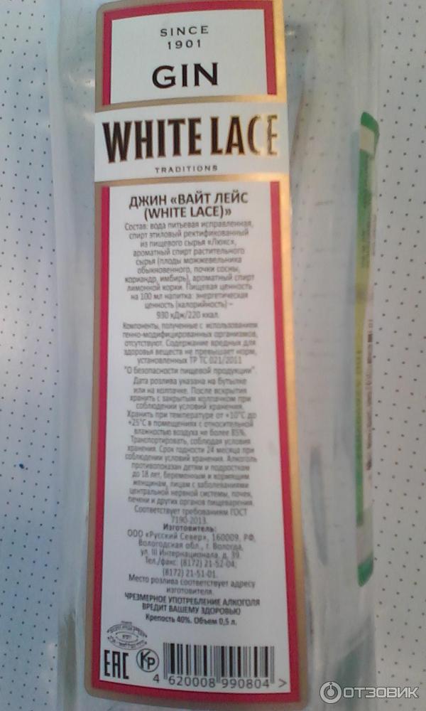 Уайт отзывы. Джин White Lace. Джин White Lace состав. Джин White Lace лайм. White Lace Джин зеленый.