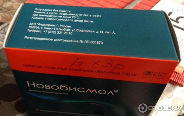 Где В Юрге Можно Купить Лекарство Новобисмол