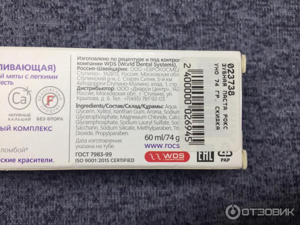 Зубная паста R.O.C.S. Uno Whitening фото