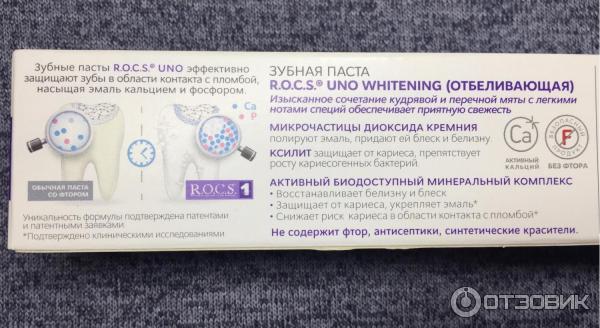 Зубная паста R.O.C.S. Uno Whitening фото