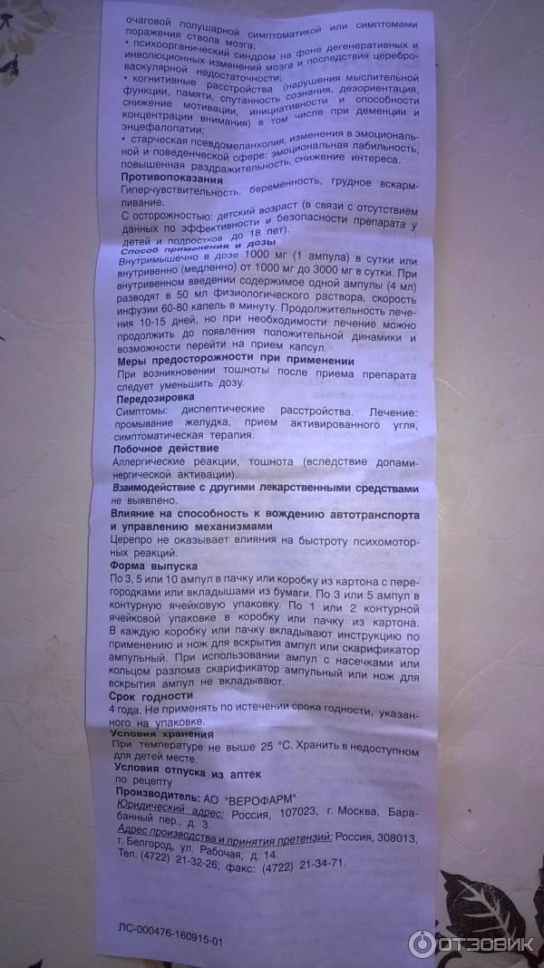 Церепро Таблетки Цена Аналоги