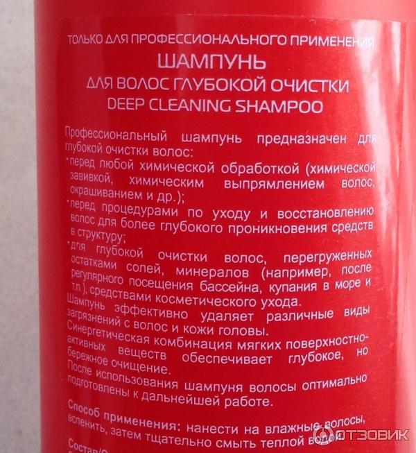 Чем заменить шго в домашних условиях Отзыв о Шампунь глубокой очистки "Concept" Глубокая очистка волос от силиконов и