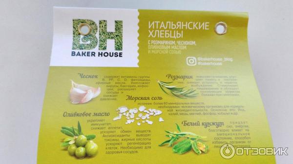 Итальянские хлебцы BAKER HOUSE с розмарином, чесноком, оливковым маслом и морской солью фото