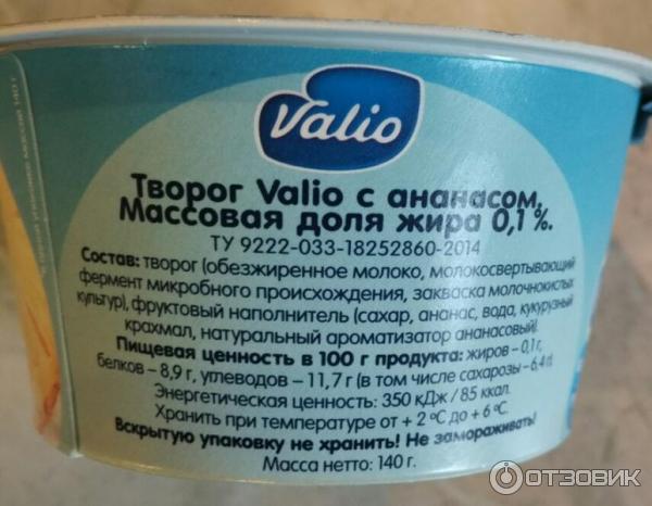 Творог Valio 0,1% фото