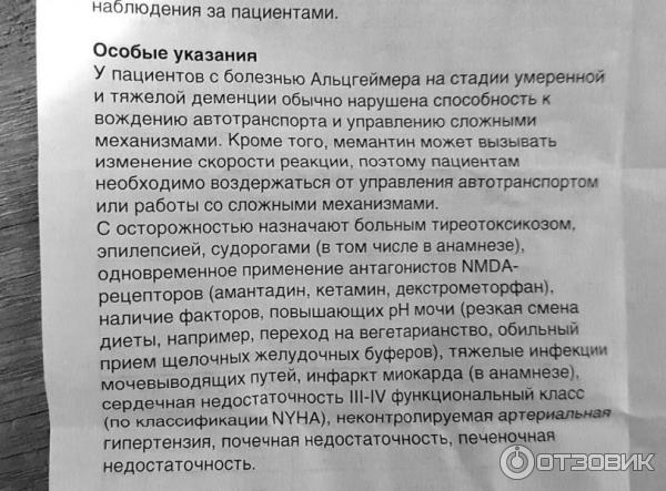 Мемантин инструкция аналоги. Акатиномемантининструкция. Мемантин инструкция. Препарат от деменции мемантин. Акатинол мемантин таблетки.