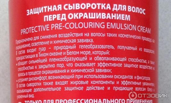 Защитная сыворотка для волос перед окрашиванием Concept фото