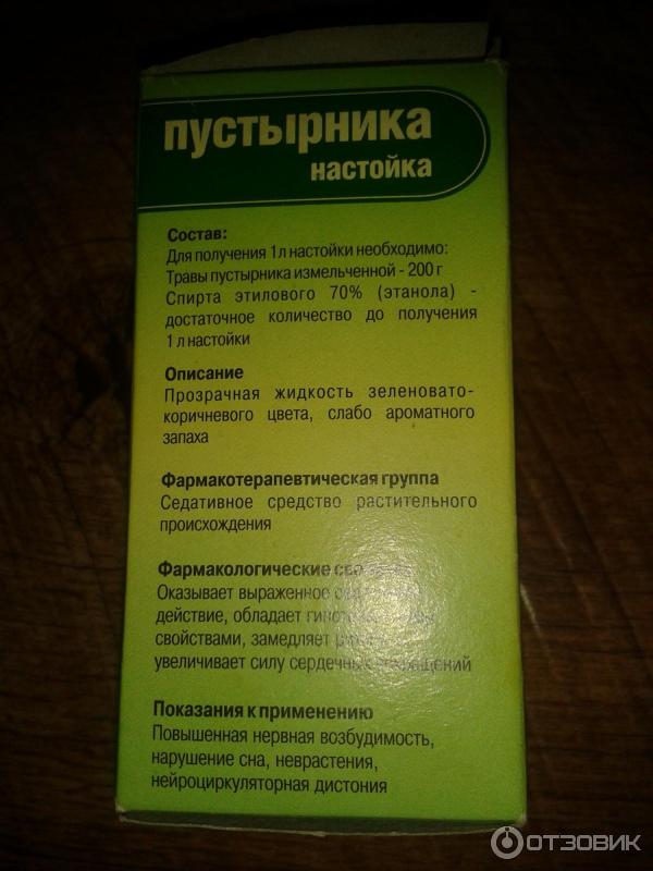 Сколько надо пить пустырник. Пустырник капли состав. Настойка пустырника показания. Настойка пустырника состав. Настойка пустырника показания к применению.