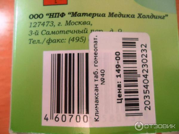 ООО НПФ Материа Медика Холдинг Таблетки Климаксан гомеопатический фото