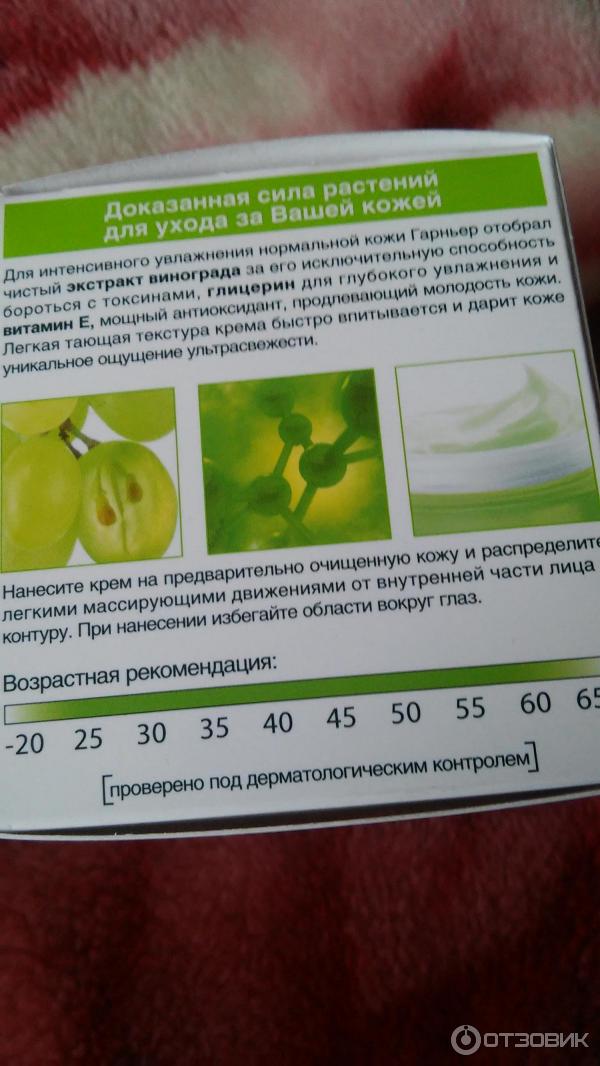 Крем для лица Garnier Skin Naturals Ультра-Свежесть для нормальной кожи фото