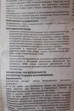 Вакцина противовирусная "Приорикс" фото