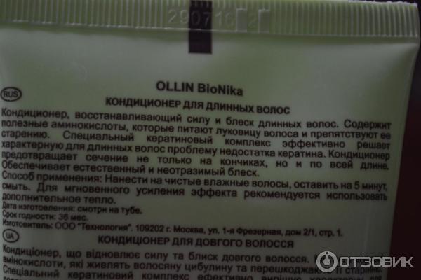 Ollin Bionika Long Hair Conditioner