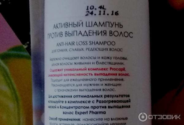 Мягкий шампунь против выпадения волос Faberlic Expert Pharma фото