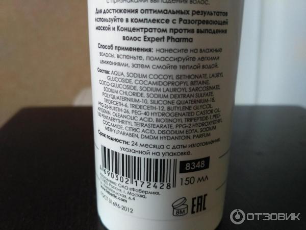 Мягкий шампунь против выпадения волос Faberlic Expert Pharma фото