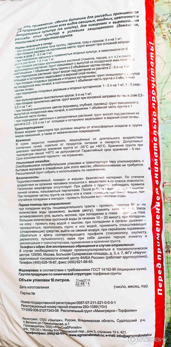 Готовый грунт для рассады АгроСнабРитейл Мечта ботаника