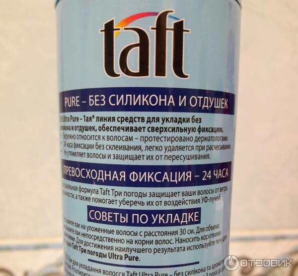 Лак для волос Taft Ultra Pure фото