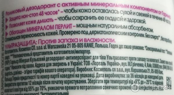 Garnier mineral. Ультразащита. Против запаха и влажности 48ч