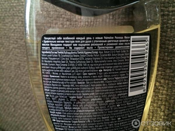 Отзыв о Гель для душа Palmolive "Роскошь масел" | Аромат просто обалденный!