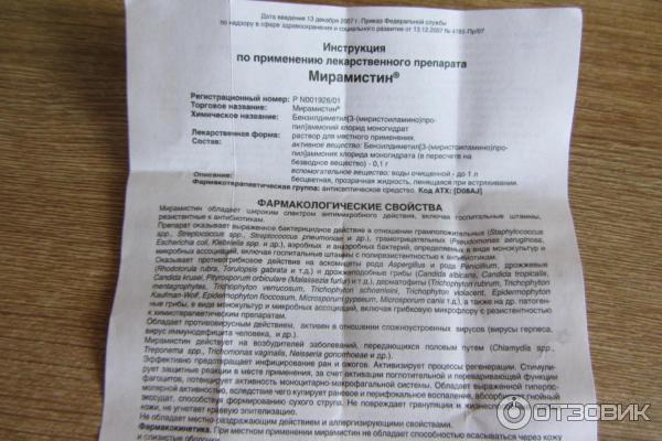 Мирамистин спрей рецепт на латинском. Мирамистин 500 мл. Мирамистин 100 мл. Мирамистин на латыни. Мирамистин.