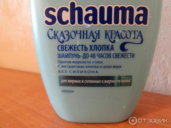 Шампунь Schauma от Schwarzkopf Сказочная красота фото