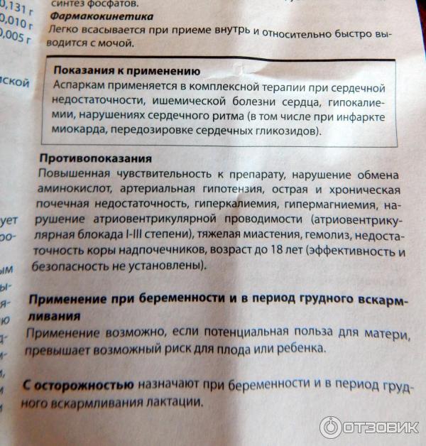 Аспаркам ампулы инструкция. Аспаркам дозировка в таблетках взрослым. Аспаркам инструкция по применению. Аспаркам дозировка в таблетках для детей. Аспаркам противопоказания.