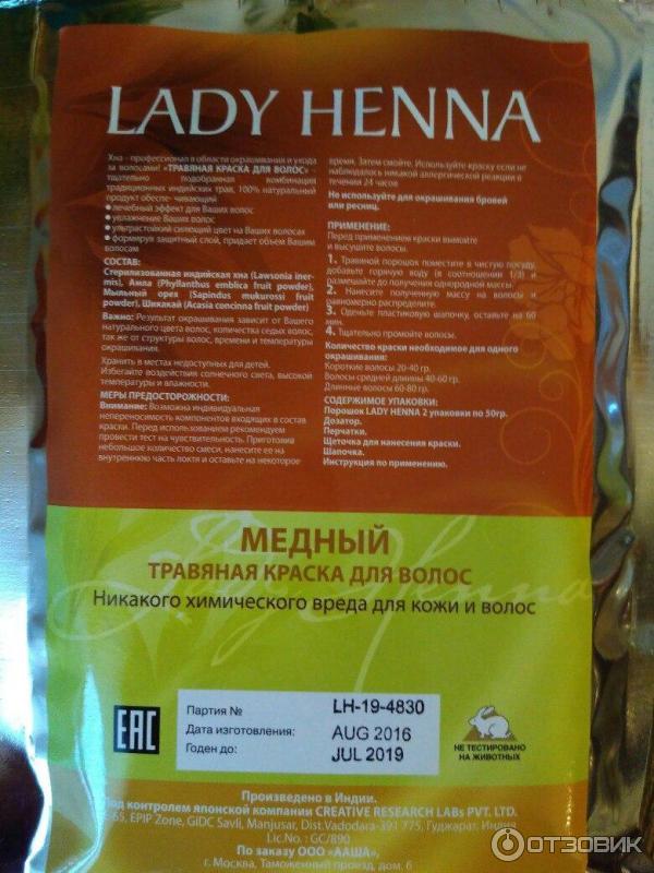 Травяная краска для волос Lady Henna фото