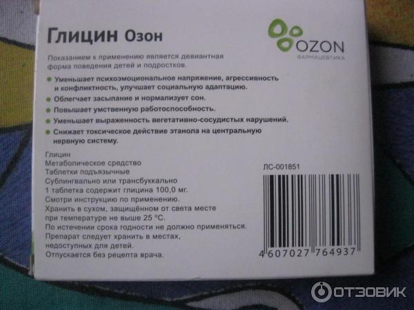 Как принимать глицин взрослому для сна