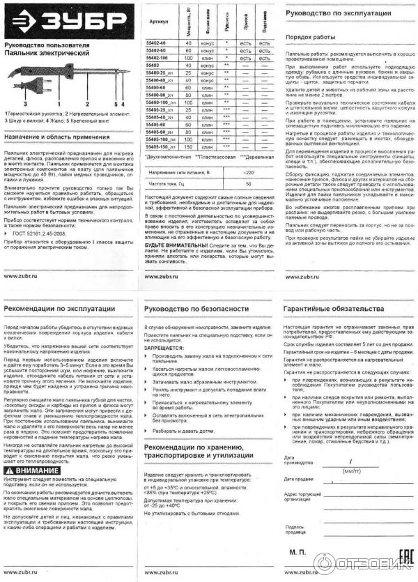 Электропаяльник Зубр Комета фото