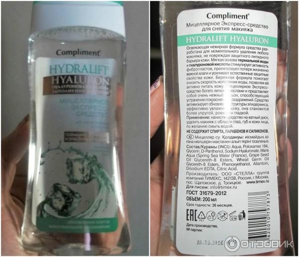 Подарочный набор Compliment Hydralift hyaluron отзывы