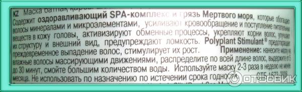 Маска грязевая против выпадения волос Белита-Витэкс Dead Sea фото