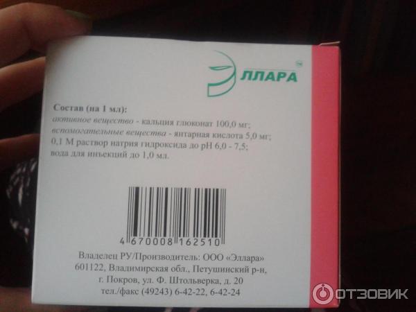 Глюконат на латинском. Глюконат кальция в ампулах Элара. Кальция глюконат уколы Эллара. Кальция глюконат Эллара раствор. Глюконат натрия ампулы.