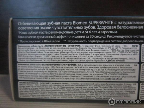 Зубная паста Biomed Superwhite с экстрактом кокоса фото